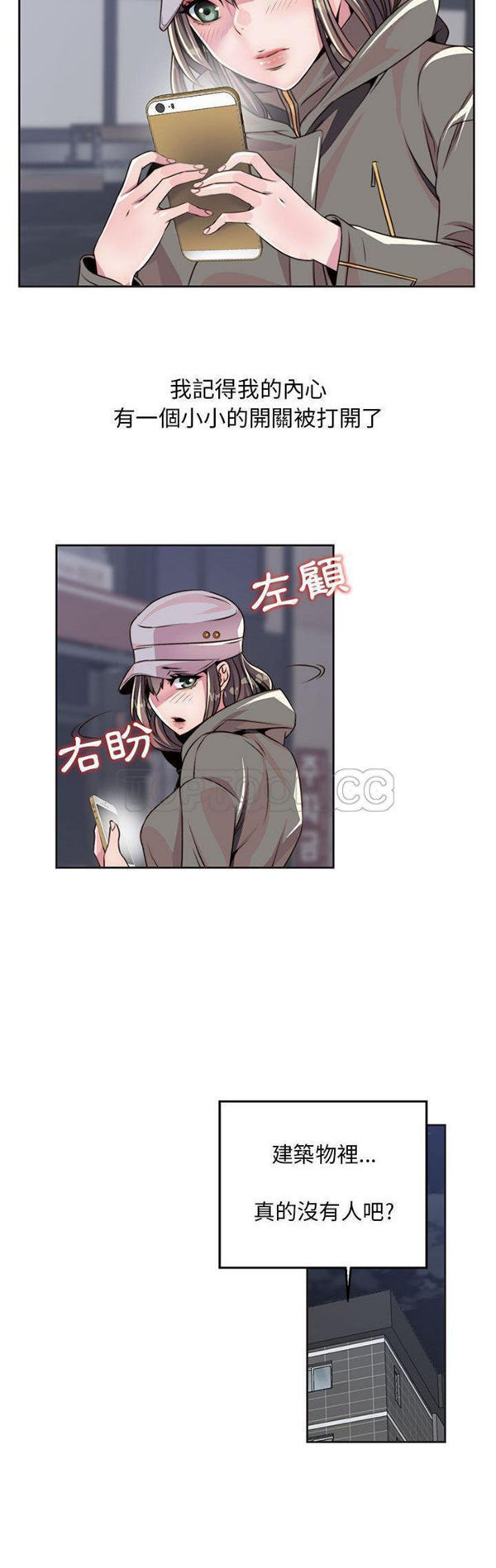 我的网红物语(全都给你) 第9话 第13页