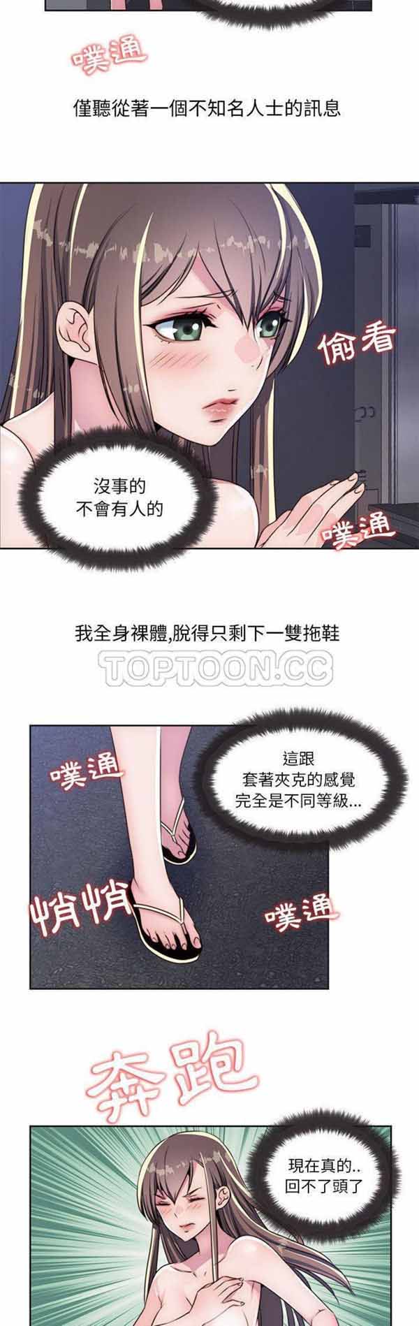 我的网红物语(全都给你) 第9话 第17页