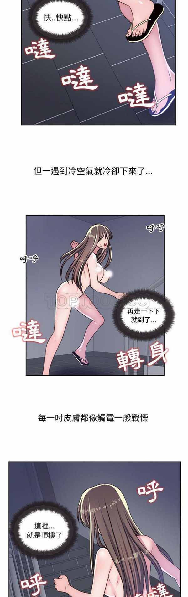 我的网红物语(全都给你) 第9话 第19页