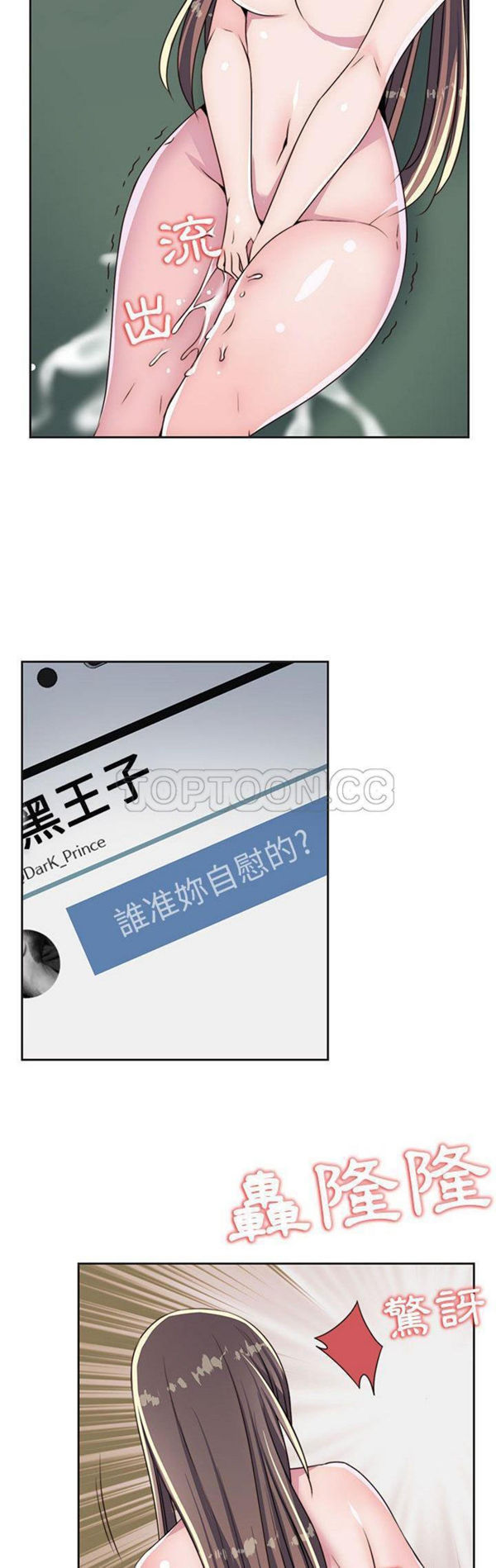 我的网红物语(全都给你) 第9话 第26页