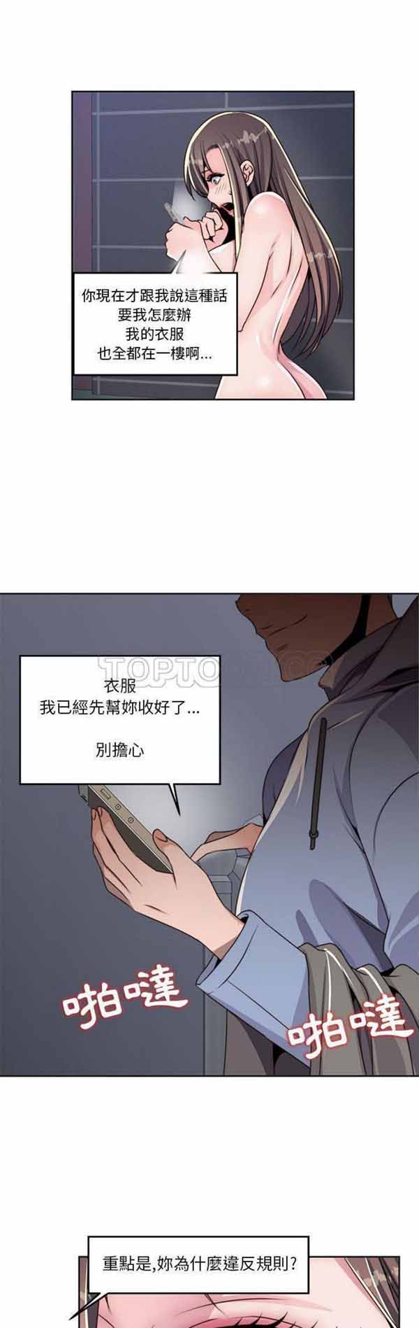 我的网红物语(全都给你) 第9话 第28页