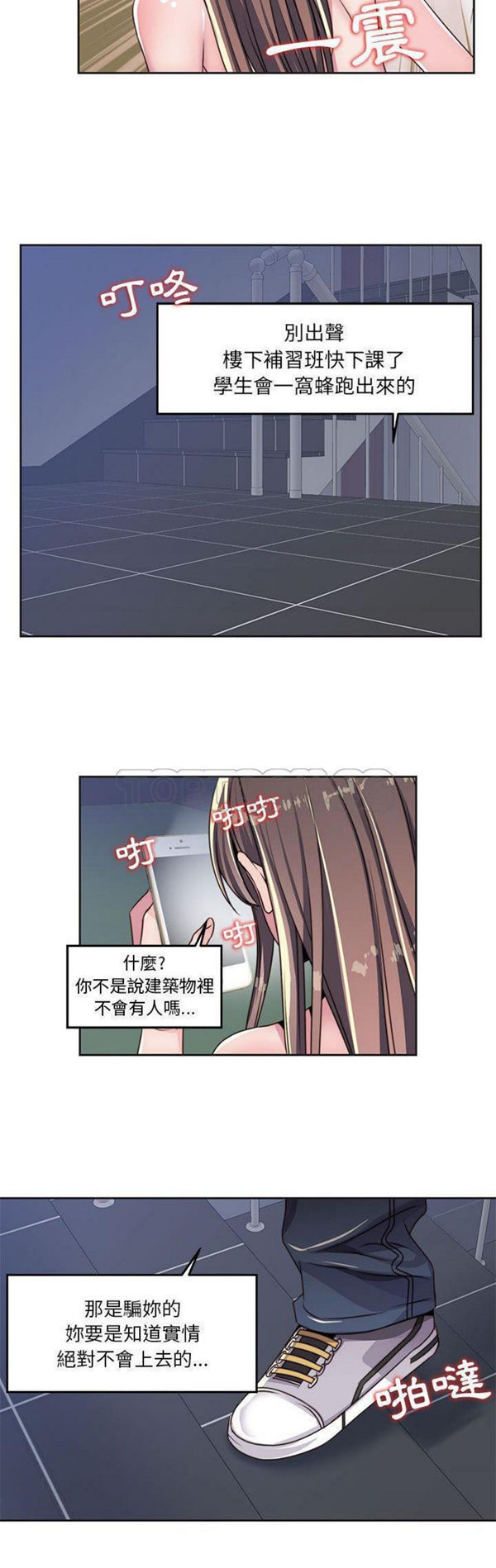 我的网红物语(全都给你) 第9话 第27页