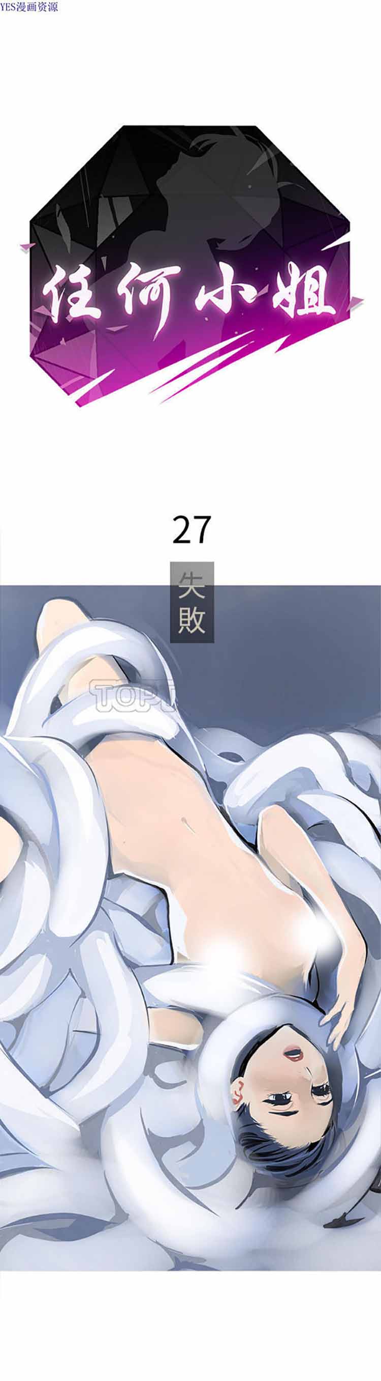 任何小姐 第27话 第1页
