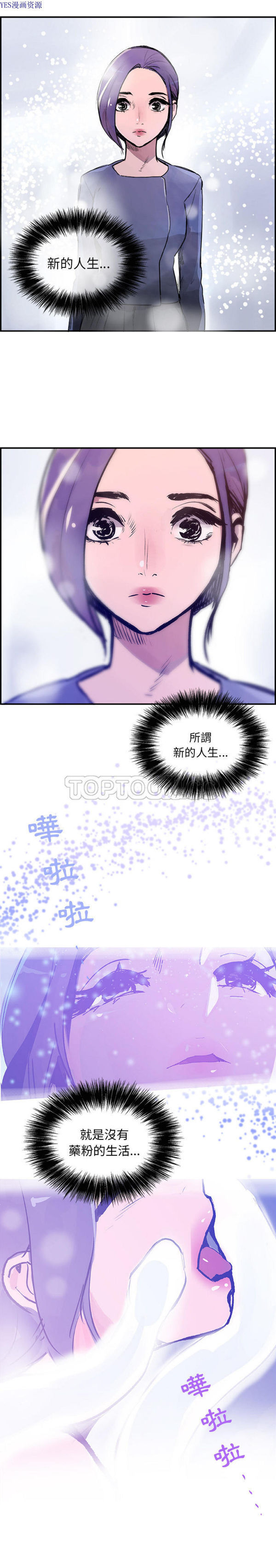 任何小姐 第27话 第3页