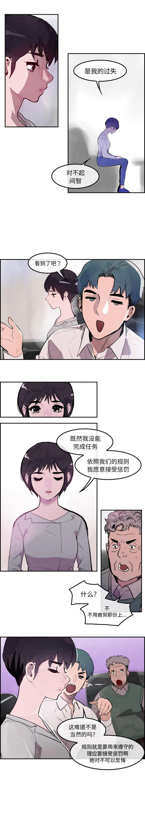 任何小姐 第28话 第7页