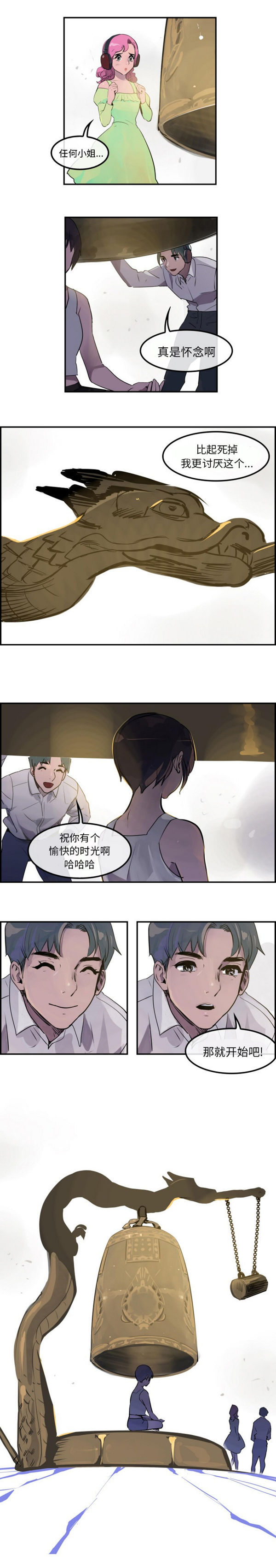 任何小姐 第28话 第9页