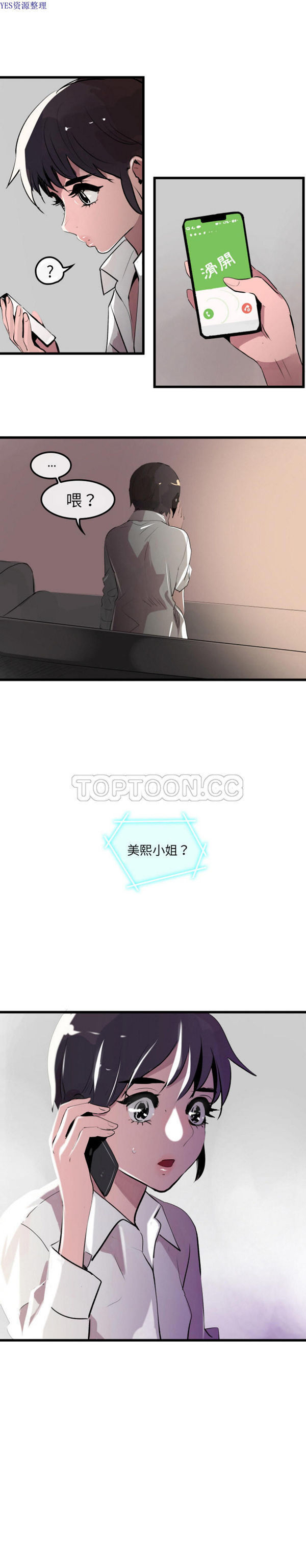 任何小姐 第29话 第8页