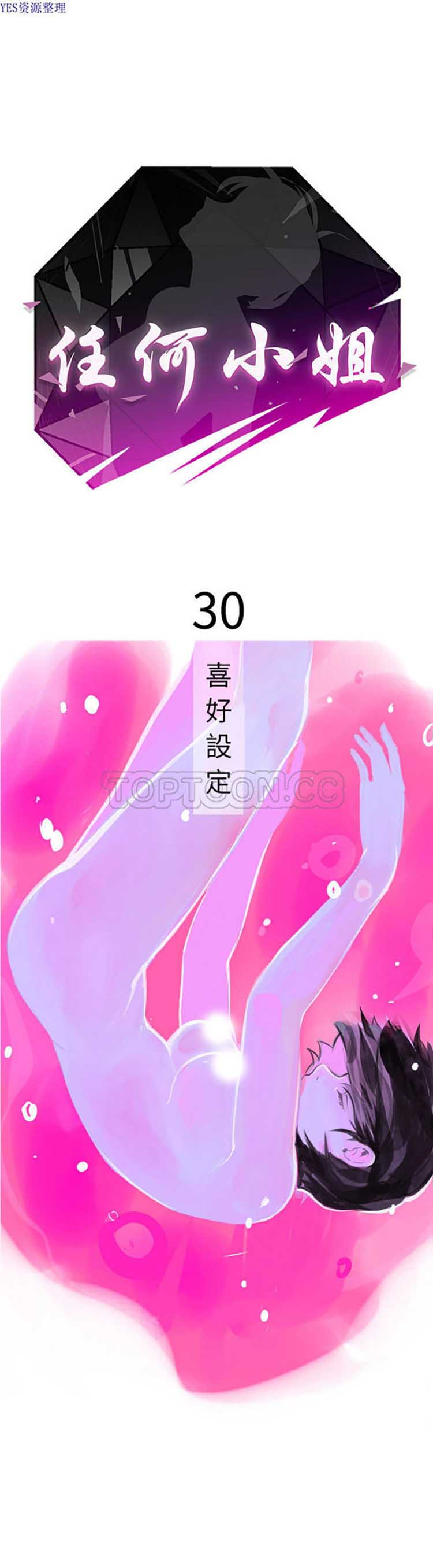 任何小姐 第30话 第3页
