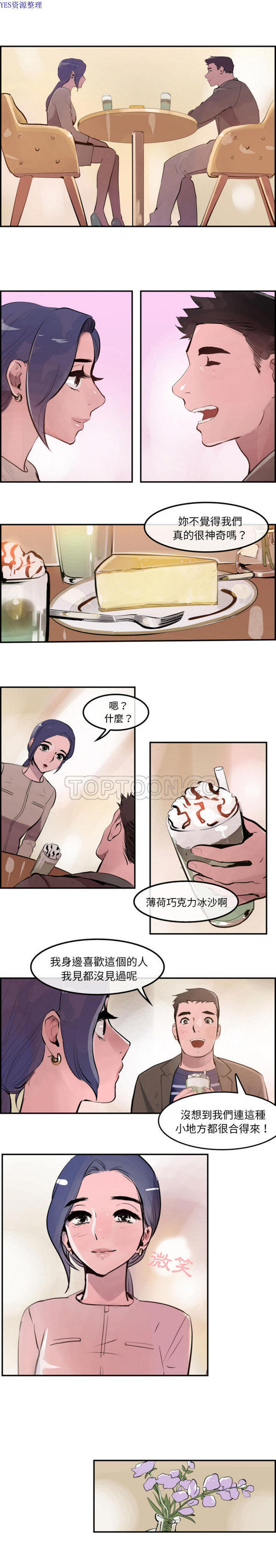 任何小姐 第30话 第5页