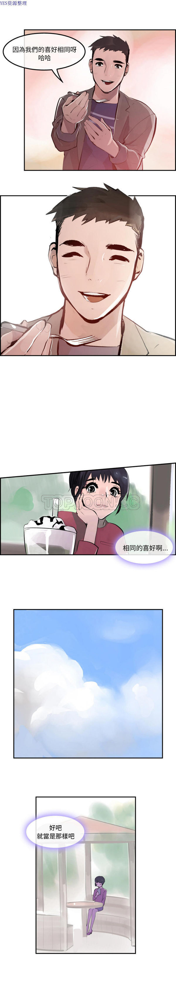任何小姐 第30话 第7页