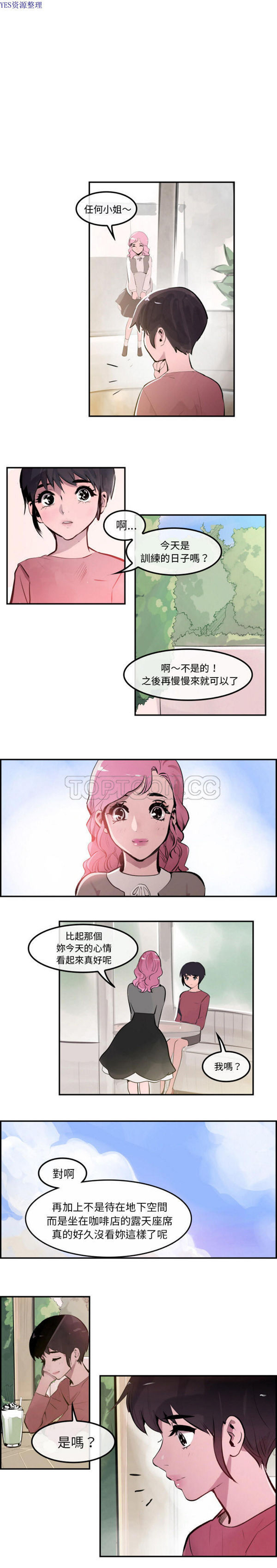 任何小姐 第30话 第8页