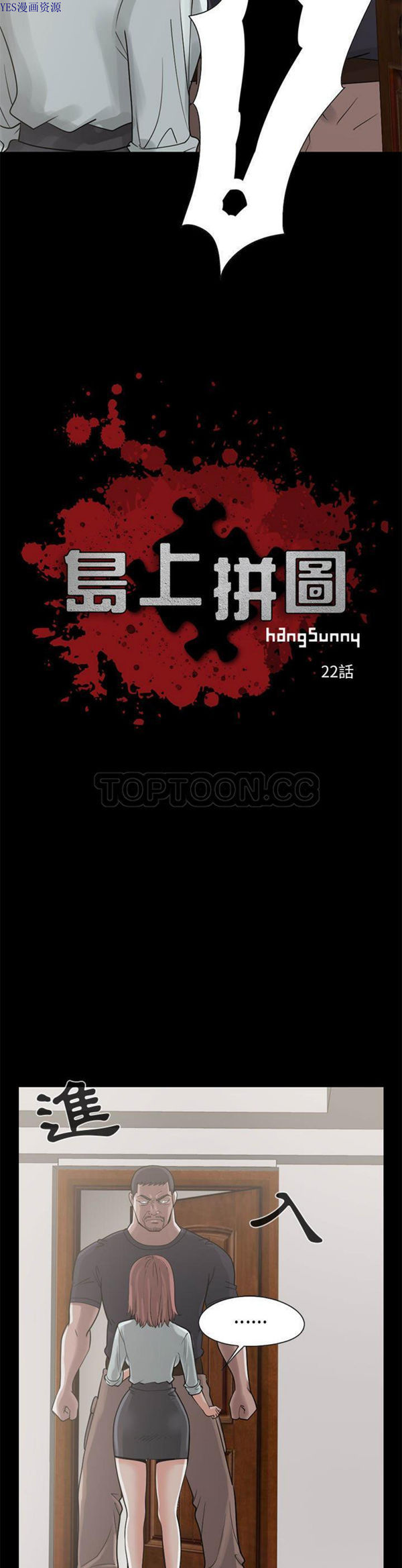 孤岛拼图 第22话 第2页