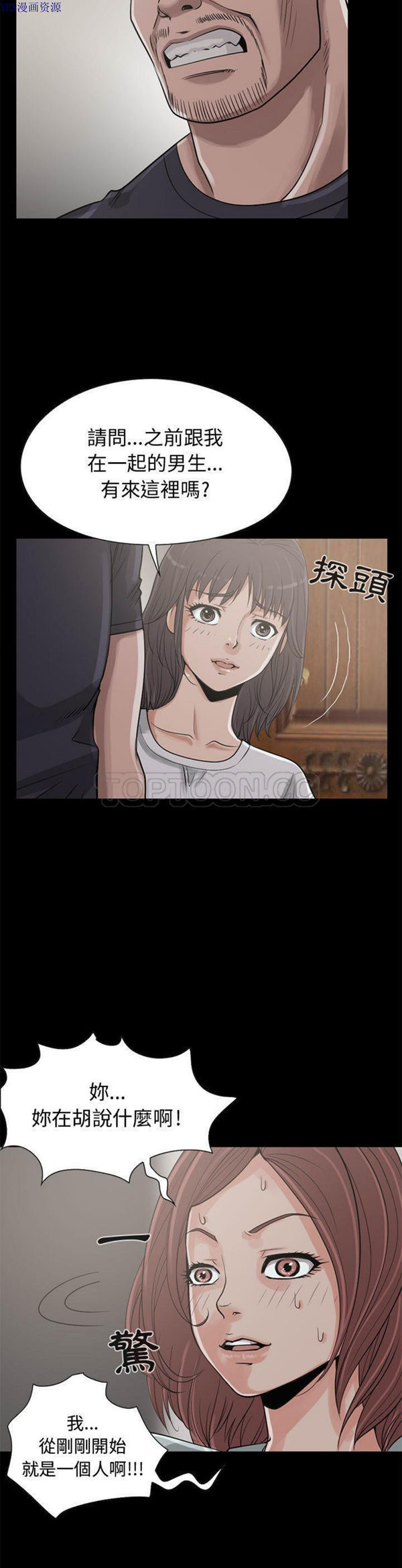 孤岛拼图 第22话 第5页