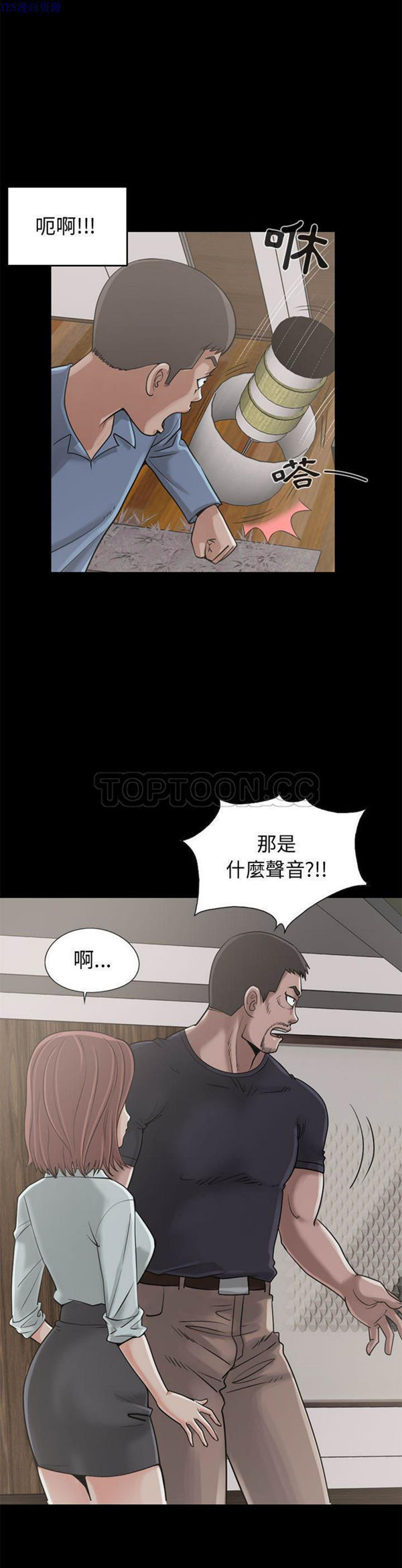 孤岛拼图 第22话 第8页