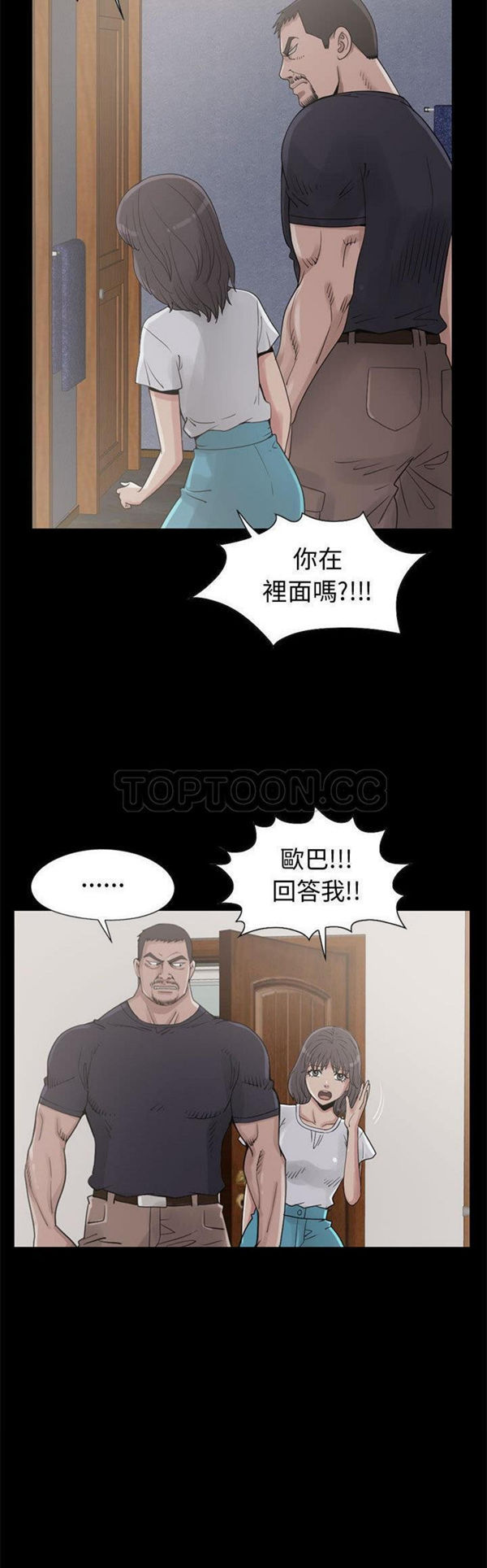 孤岛拼图 第21话 第7页