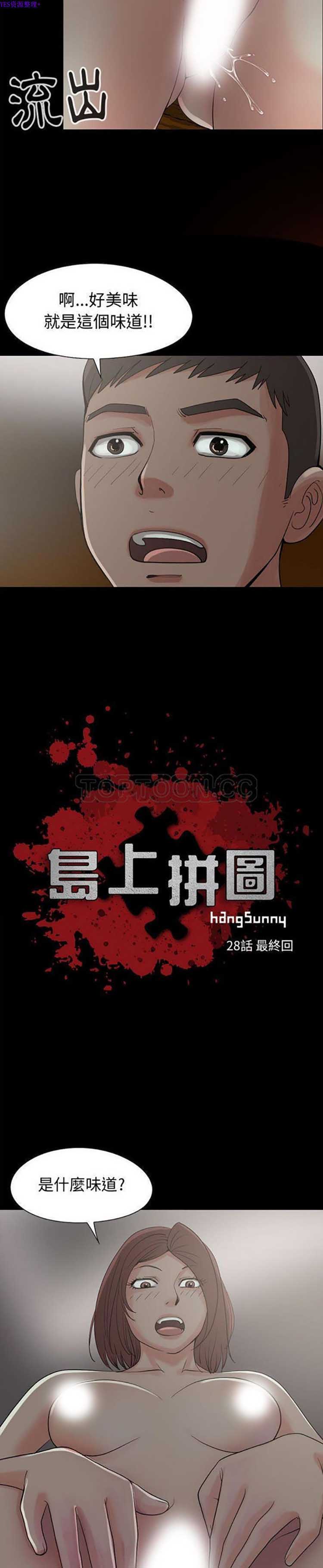 孤岛拼图 第28话【完结】 第2页