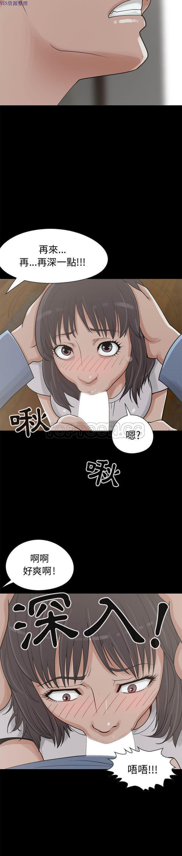 孤岛拼图 第26话 第3页