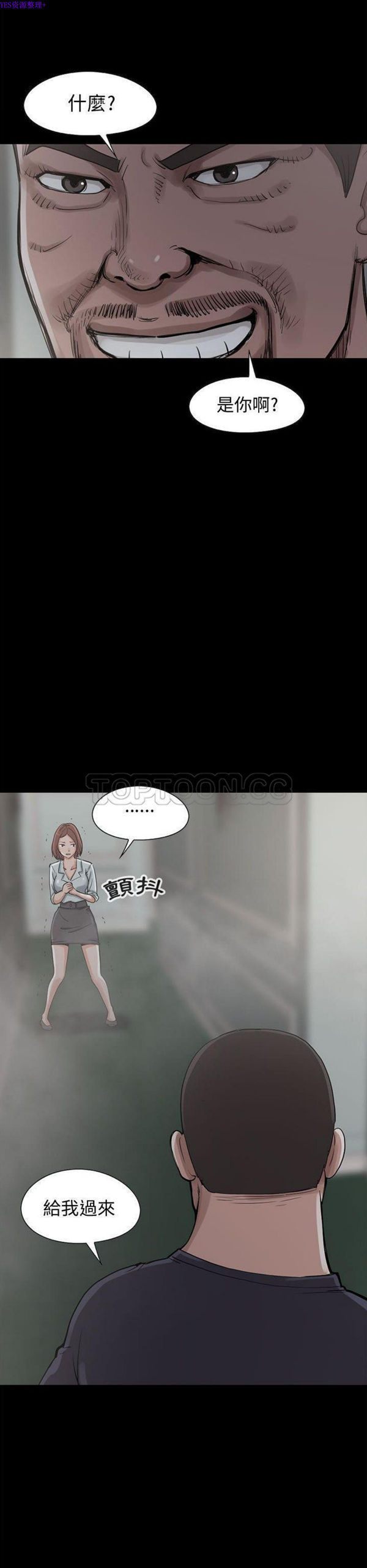 孤岛拼图 第27话 第5页