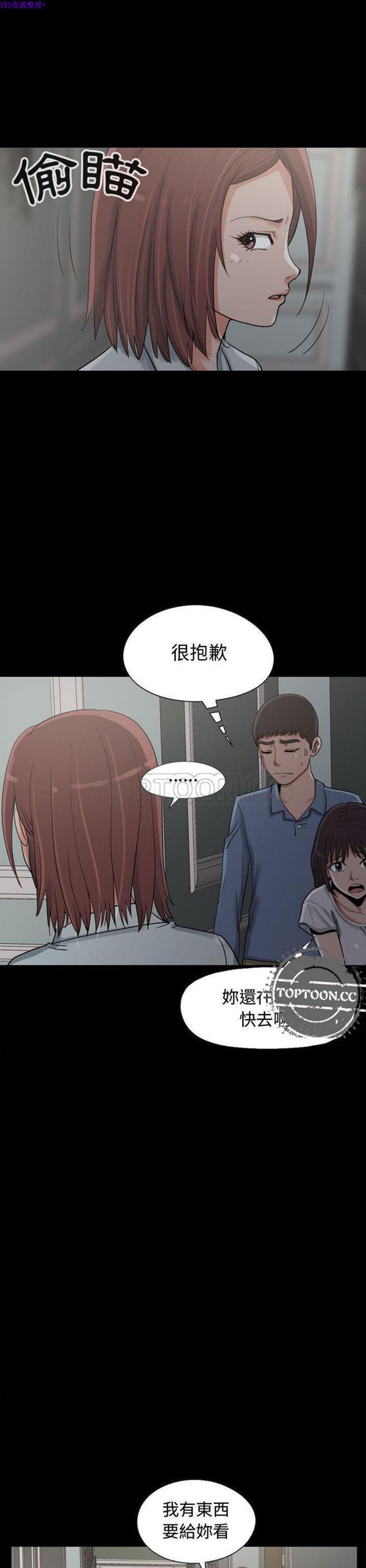孤岛拼图 第27话 第6页