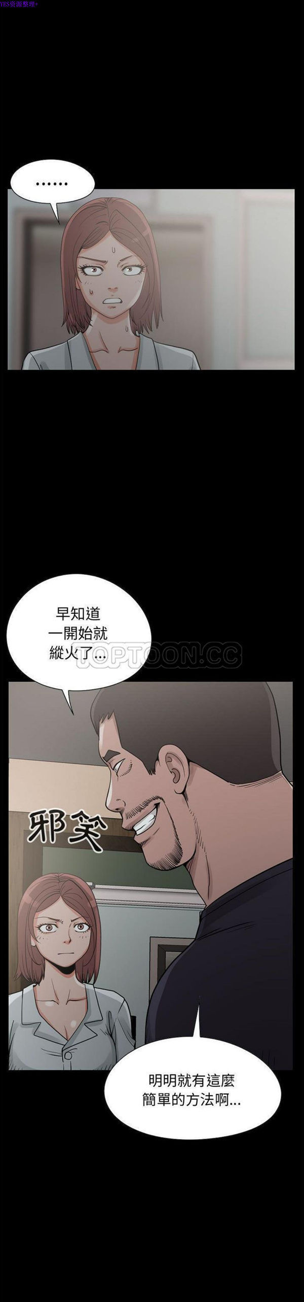 孤岛拼图 第27话 第9页