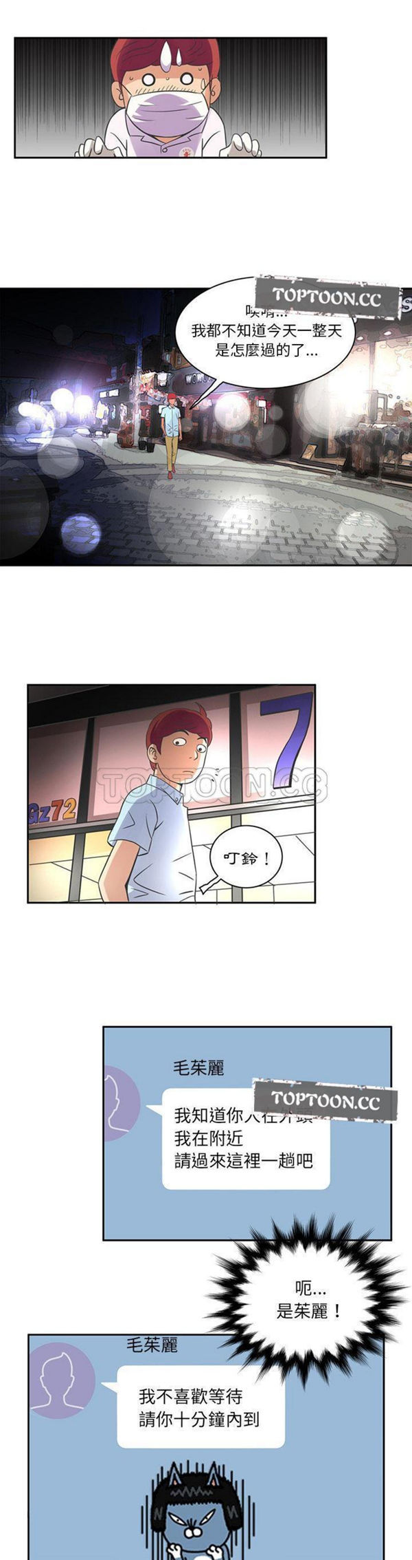 深夜用品店 第7话 第18页