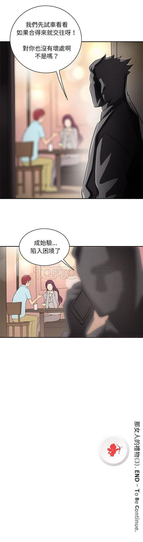 深夜用品店 第7话 第21页