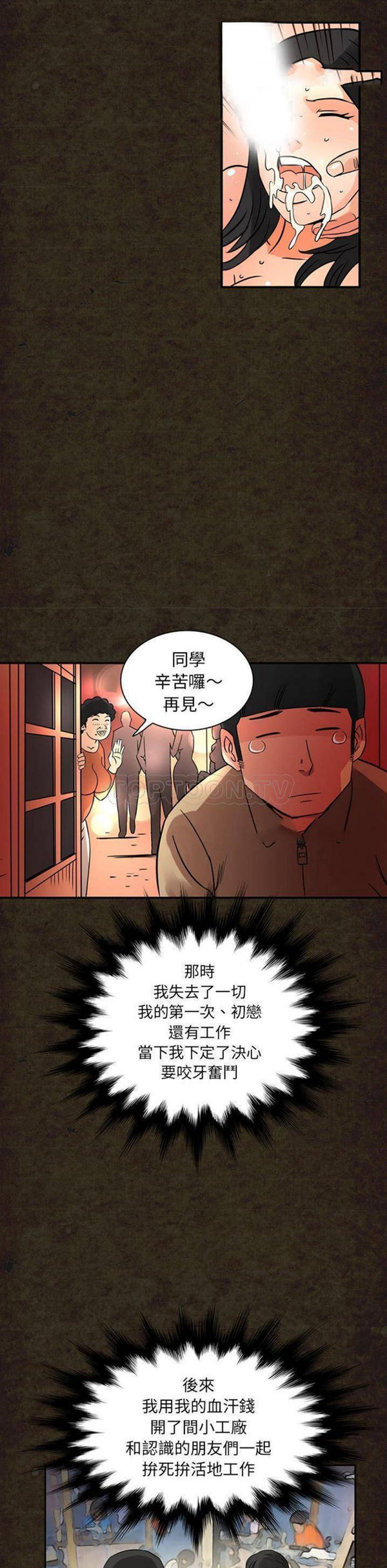 深夜用品店 第14话 第5页