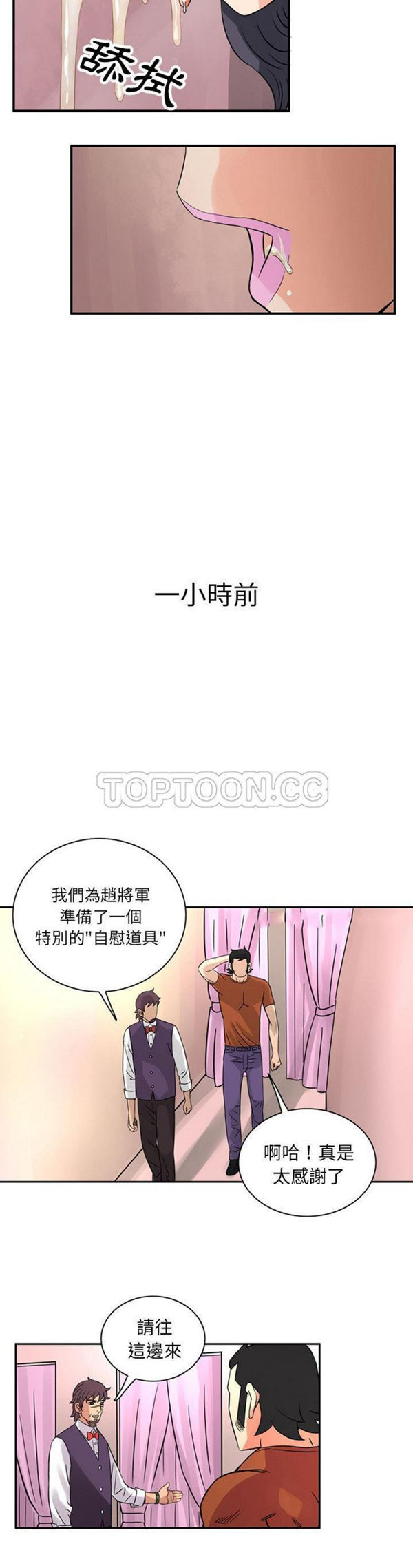 深夜用品店 第11话 第6页