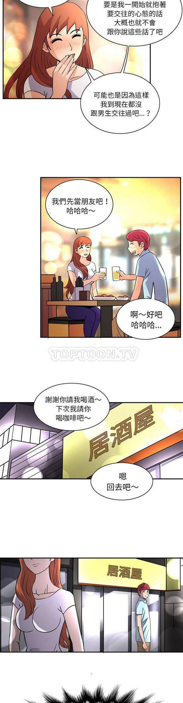深夜用品店 第12话 第4页