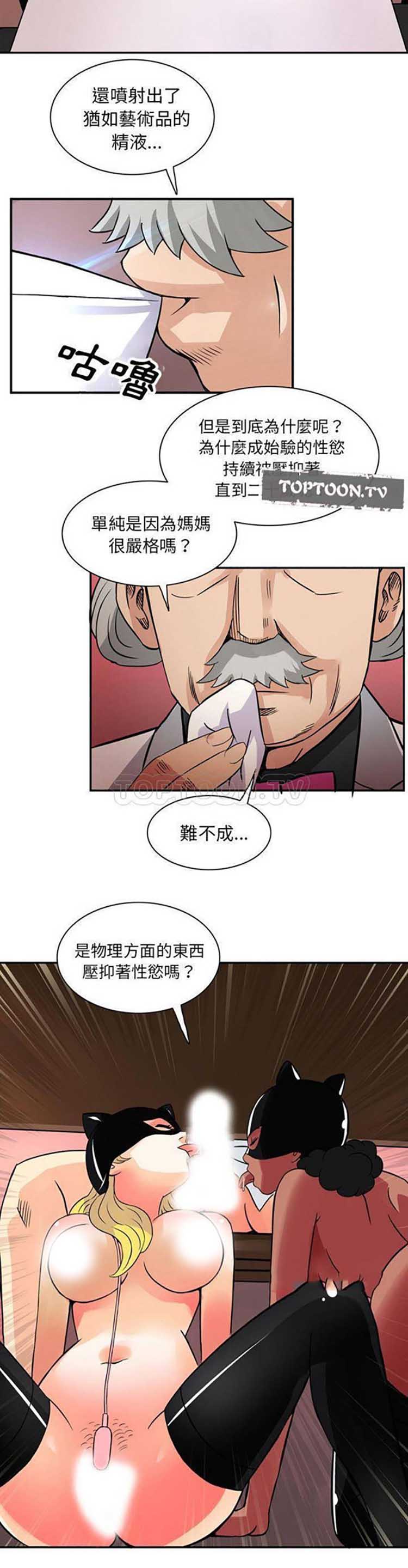 深夜用品店 第12话 第9页