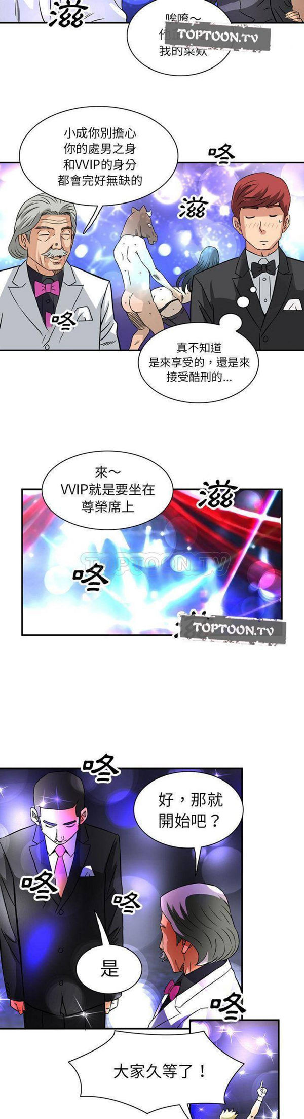 深夜用品店 第15话 第7页