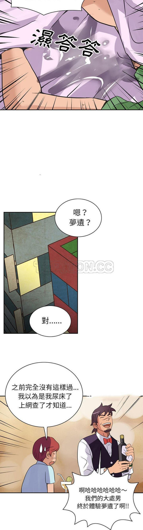 深夜用品店 第8话 第16页
