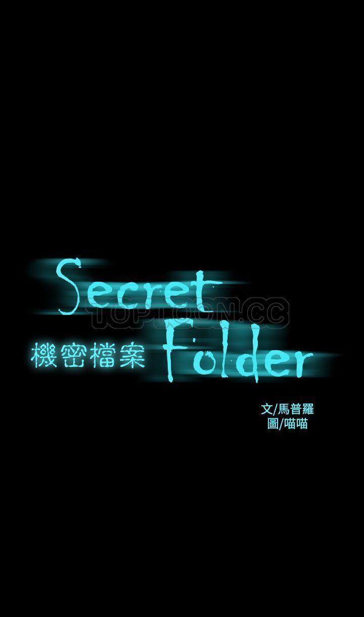 机密档案 第22话 第4页
