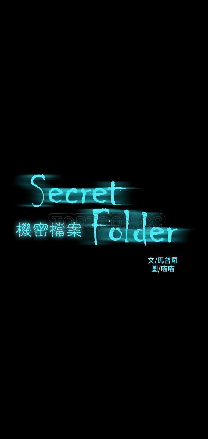 机密档案 第21话 第3页