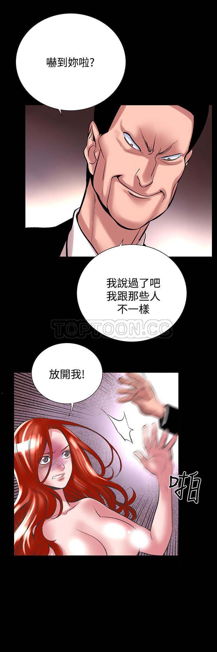 机密档案 第24话【完结】 第7页