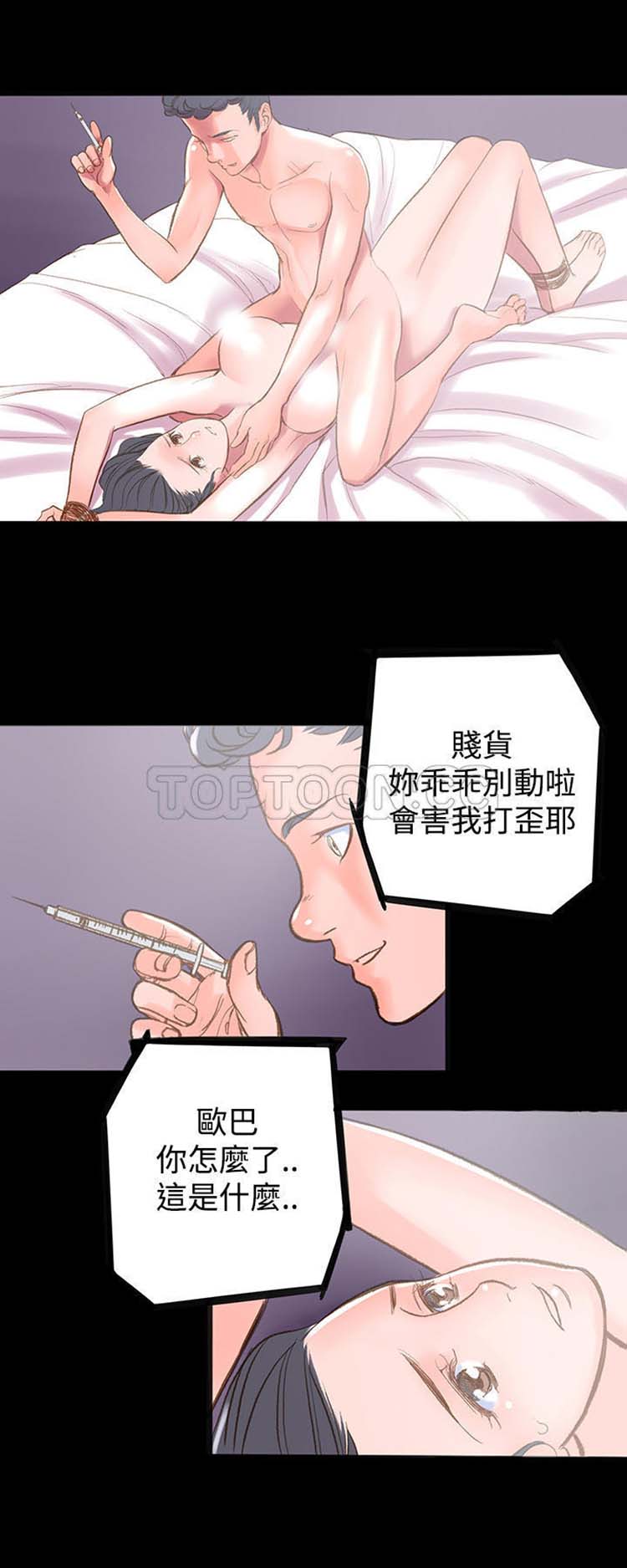 机密档案 第2话 第21页