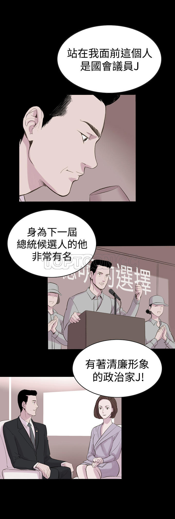 机密档案 第3话 第20页