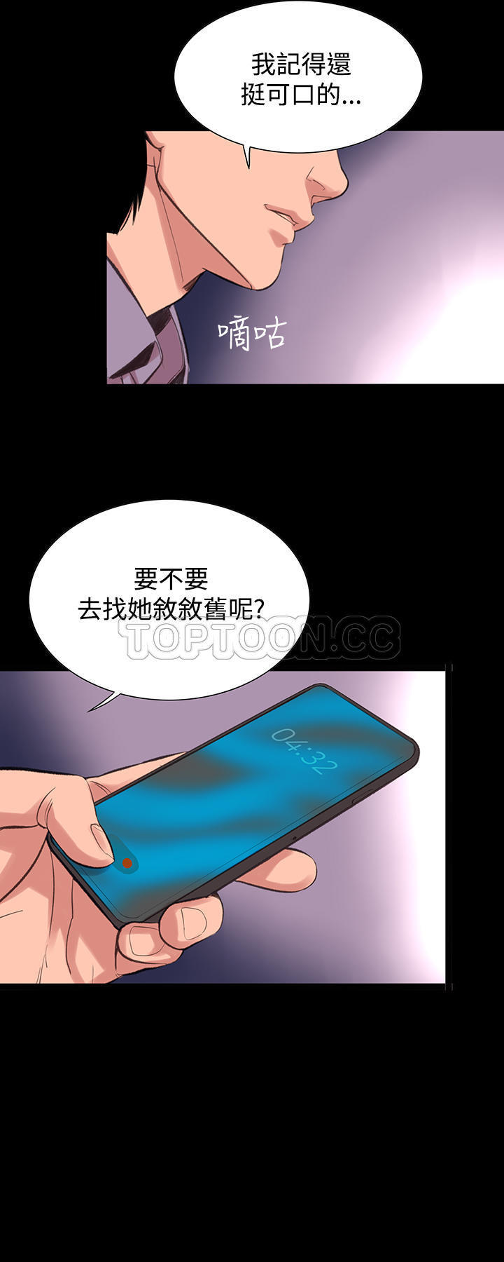 机密档案 第11话 第6页