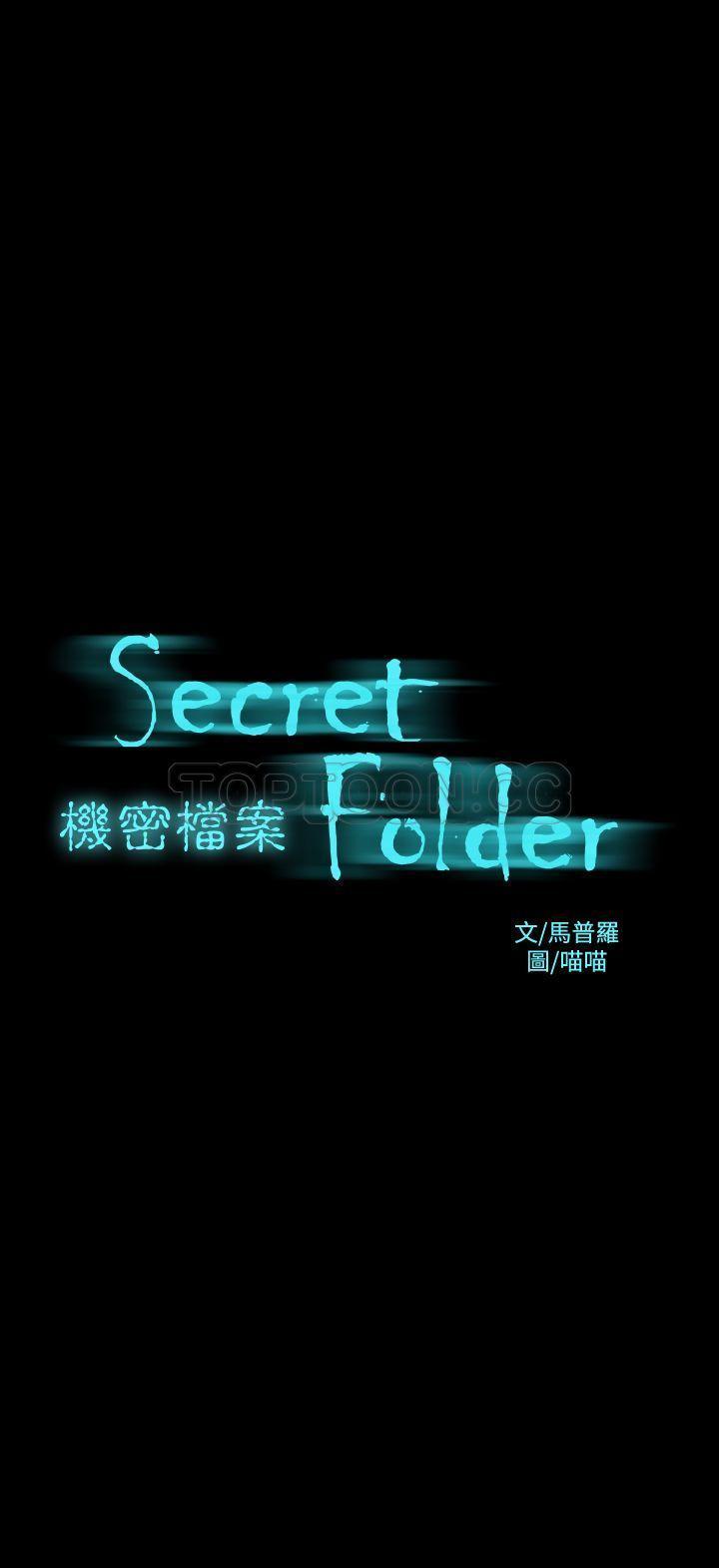 机密档案 第14话 第2页
