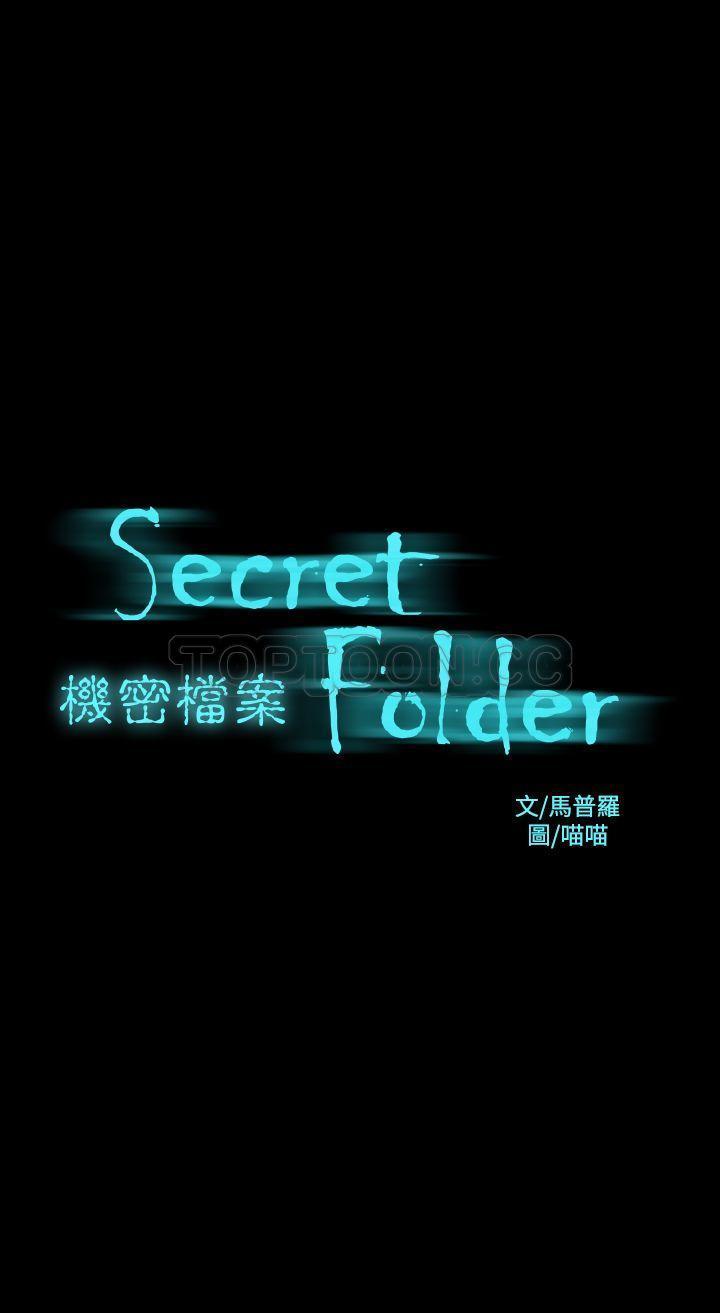 机密档案 第18话 第2页