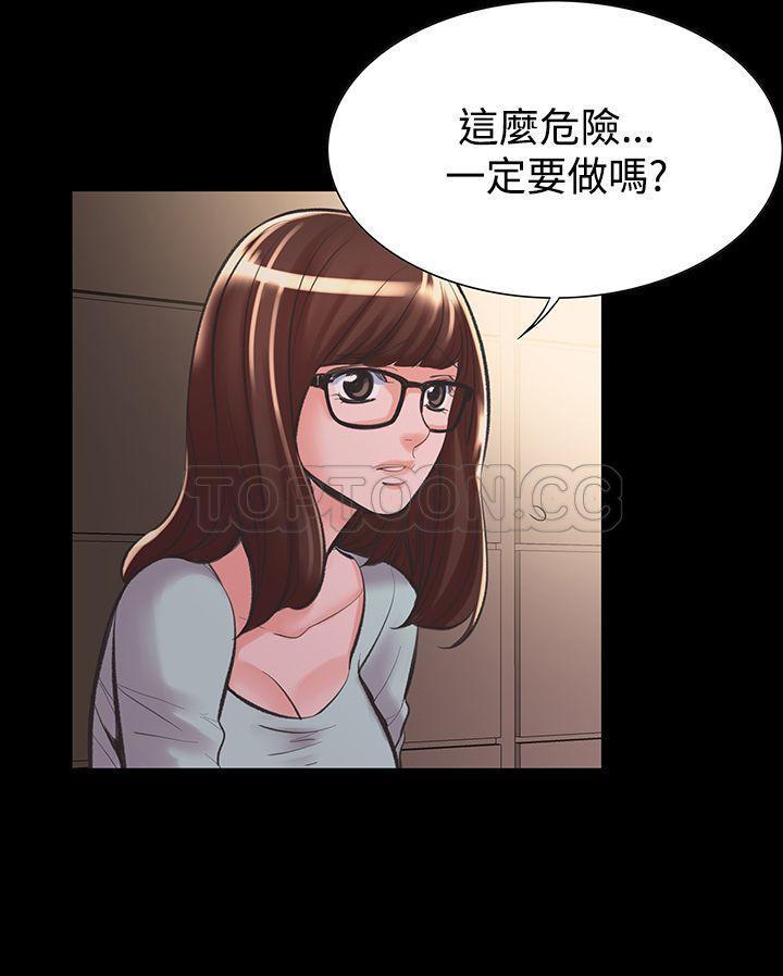 机密档案 第18话 第8页