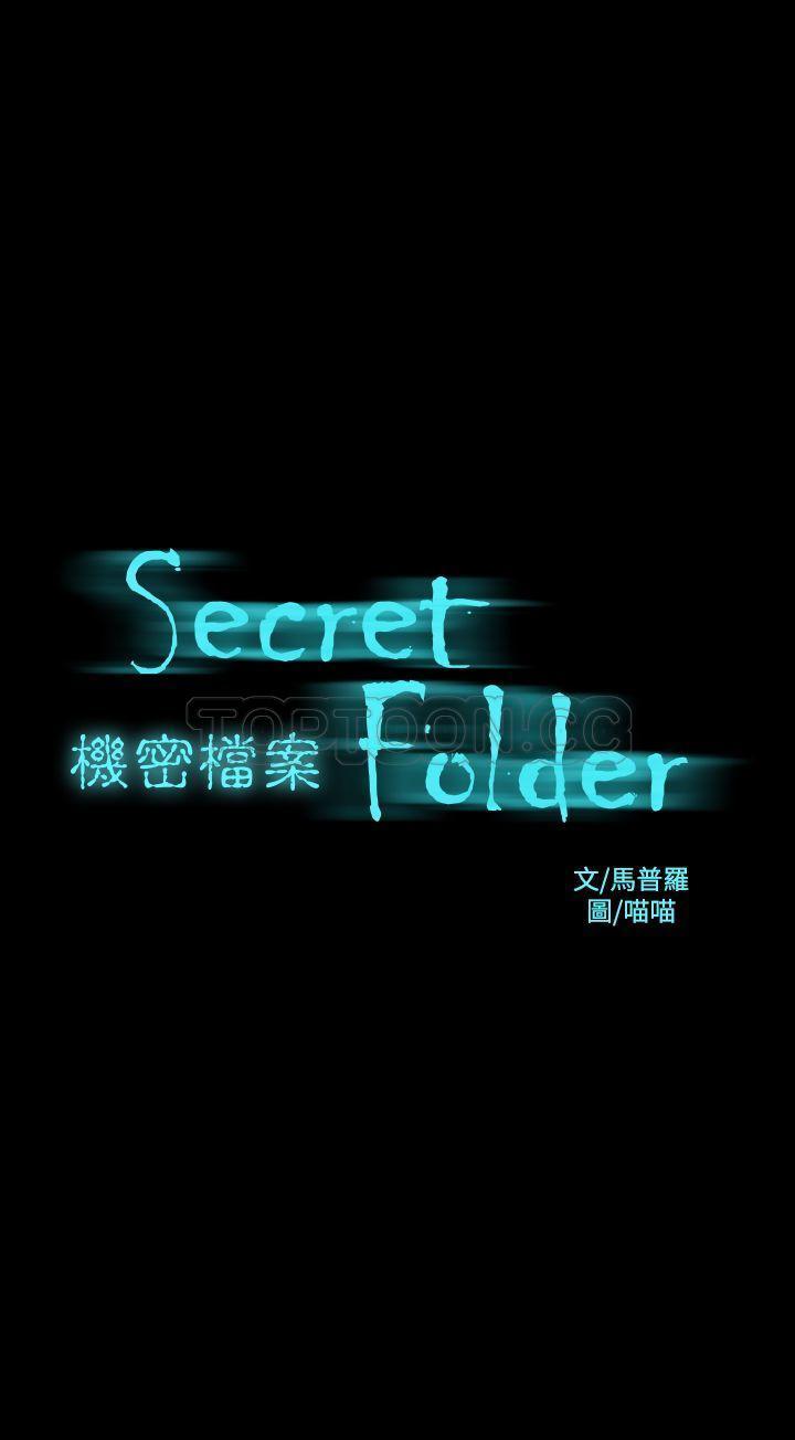 机密档案 第19话 第3页