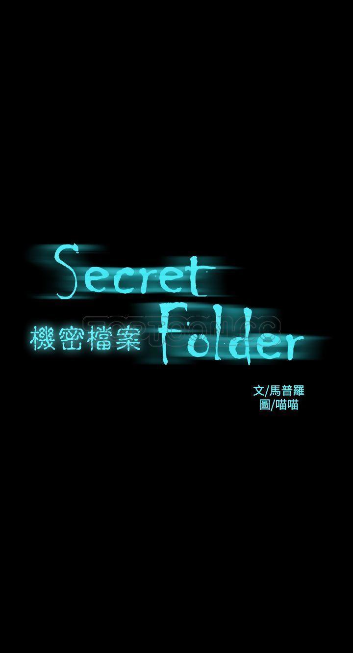 机密档案 第16话 第2页