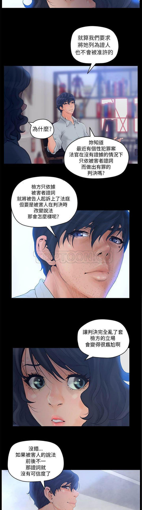 诬告 第11话 第3页