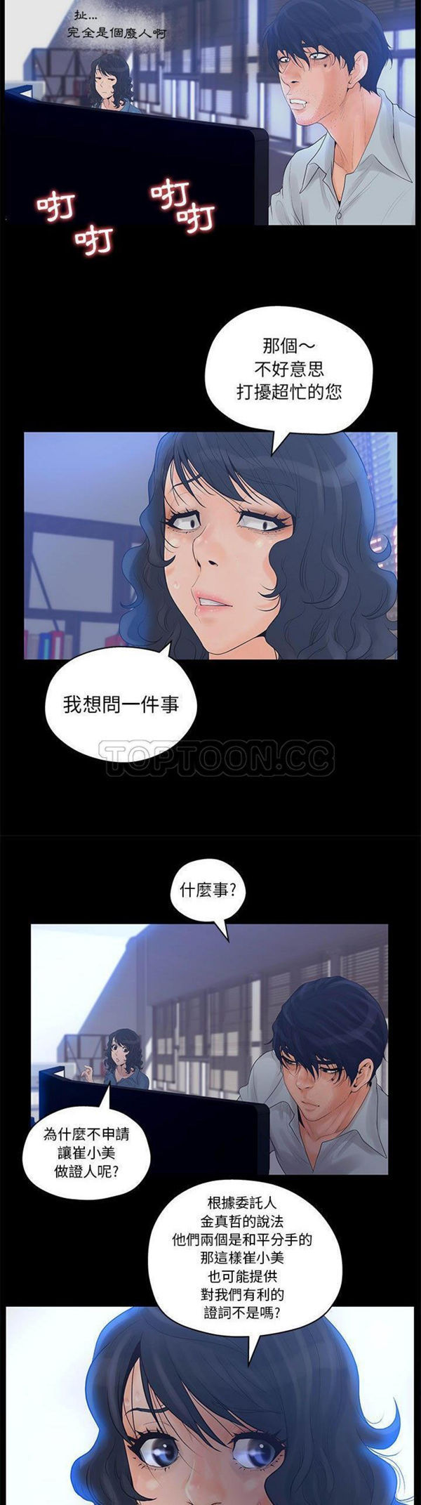 诬告 第11话 第2页