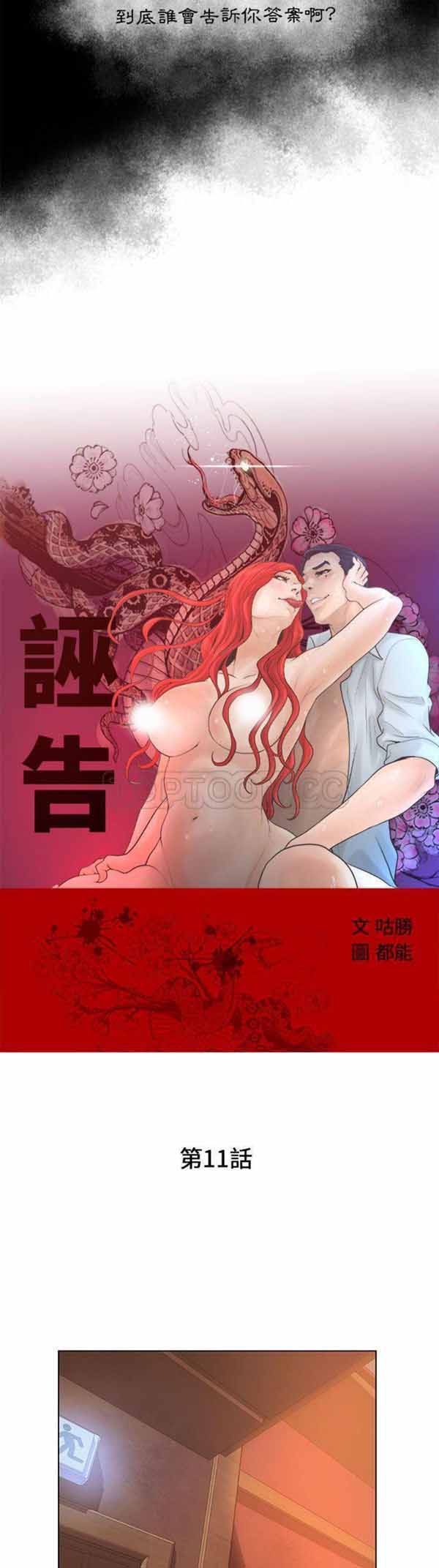 诬告 第11话 第5页