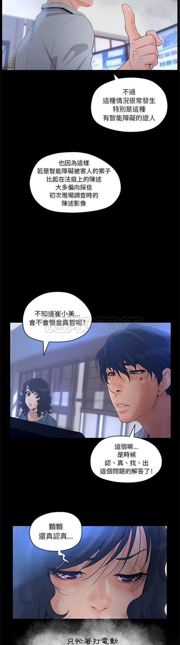 诬告 第11话 第4页