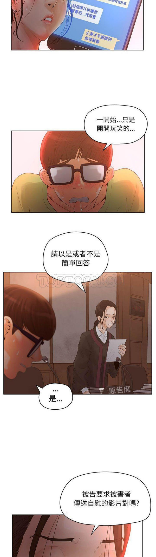 诬告 第11话 第7页