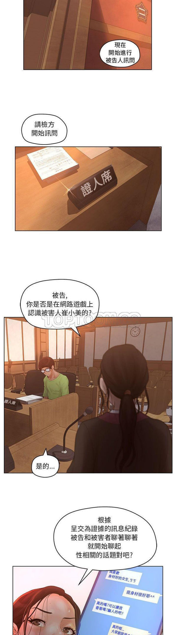 诬告 第11话 第6页