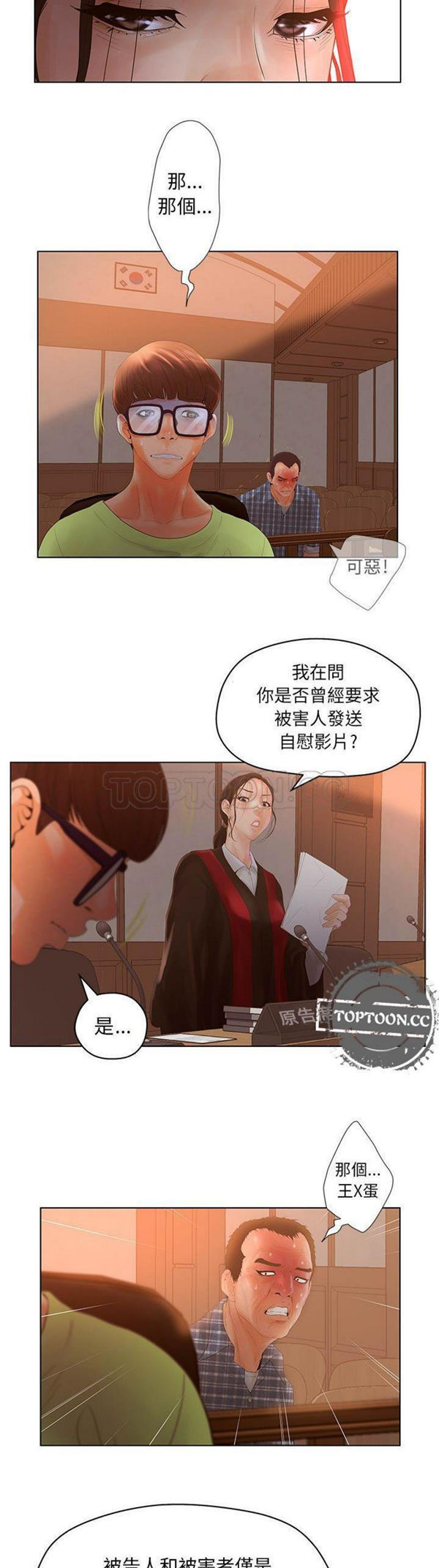 诬告 第11话 第8页